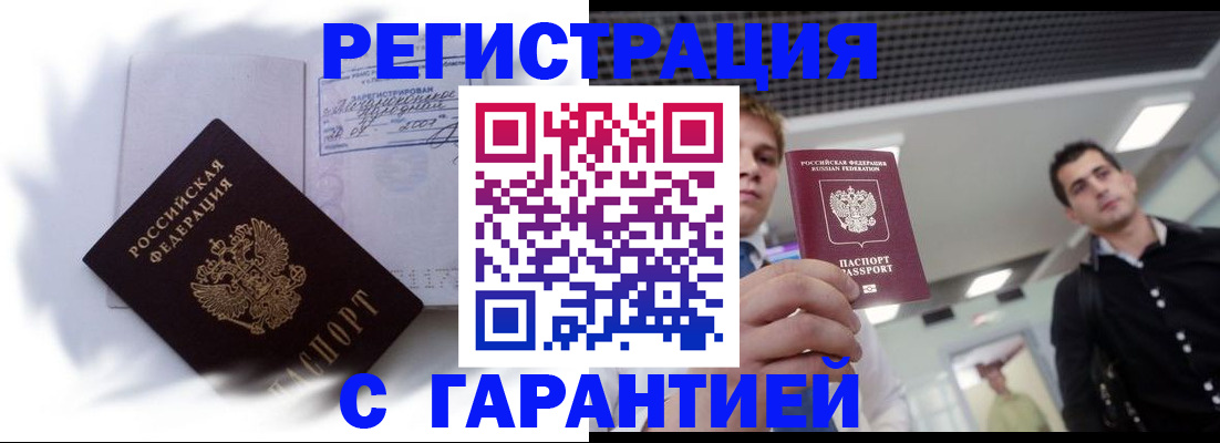 прописка штамп в Вятских Полянах