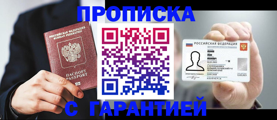 прописка законно в Вятских Полянах